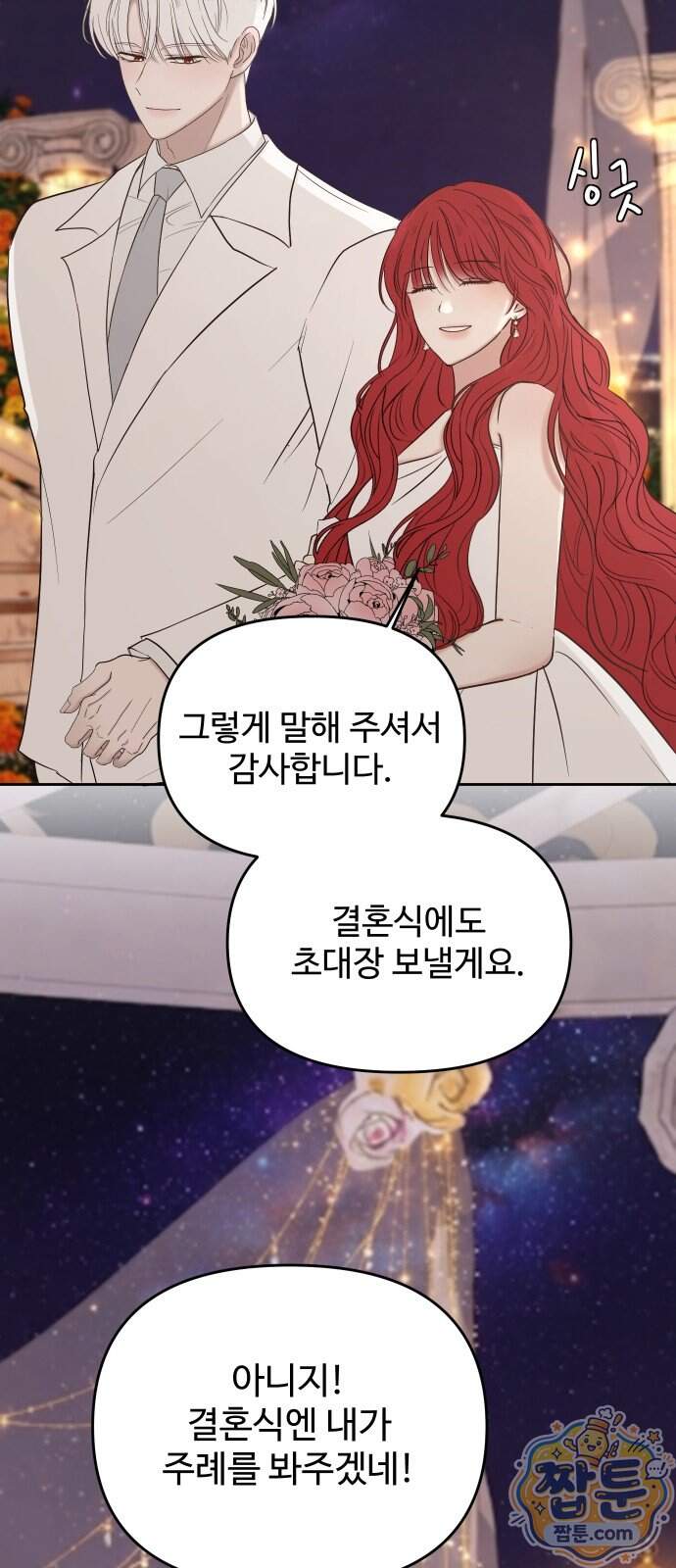수인 보호소에서 남주를 입양해 버렸다 129화 3