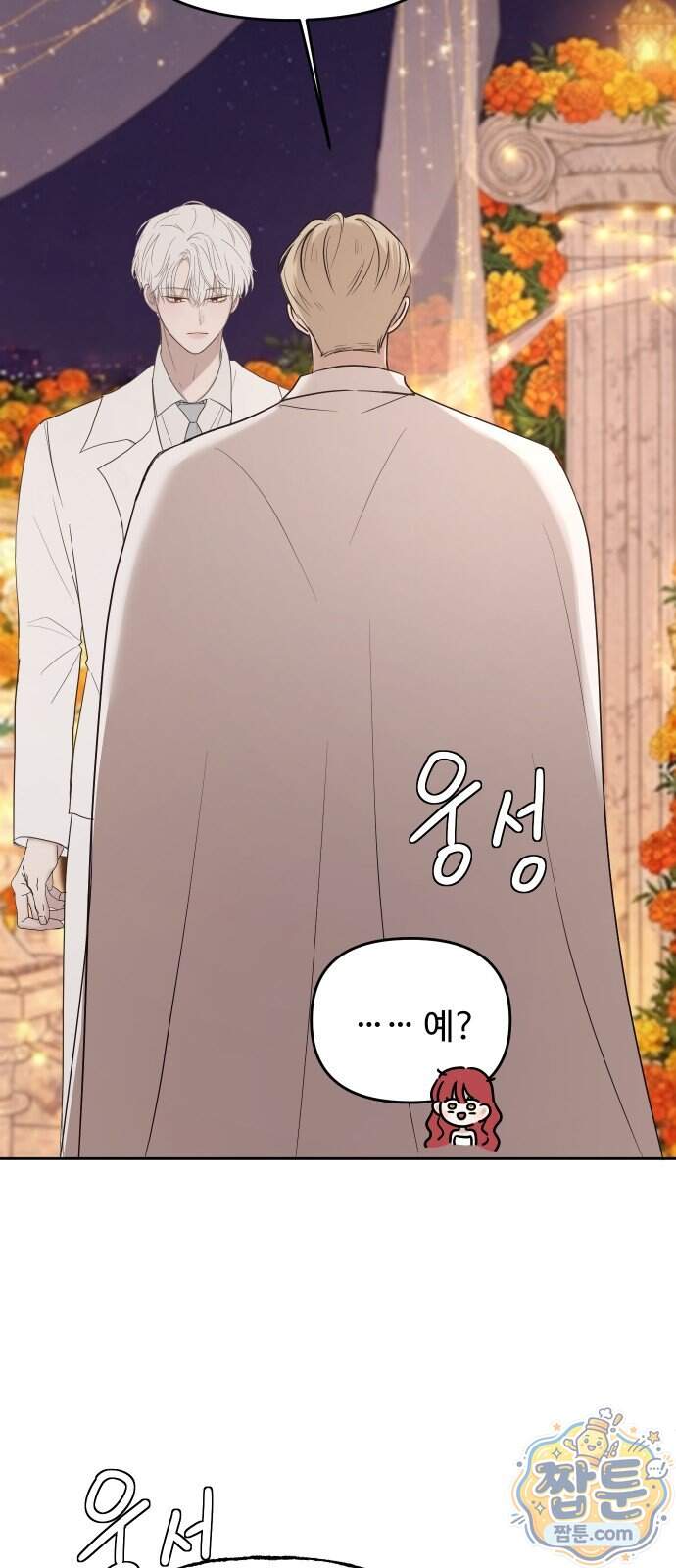 수인 보호소에서 남주를 입양해 버렸다 129화 4