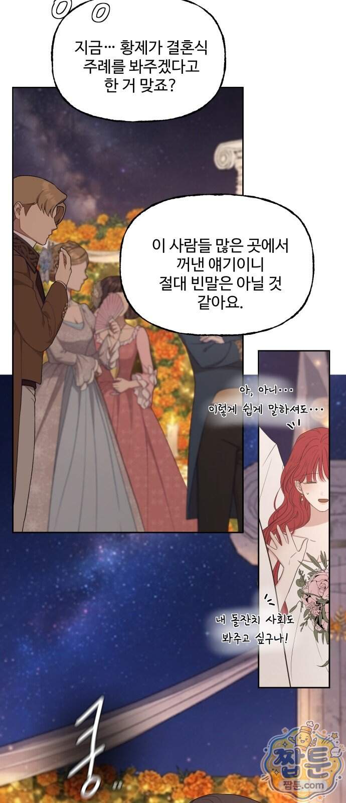 수인 보호소에서 남주를 입양해 버렸다 129화 5