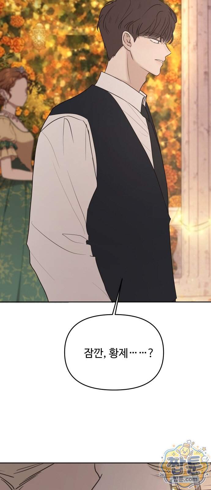 수인 보호소에서 남주를 입양해 버렸다 129화 6