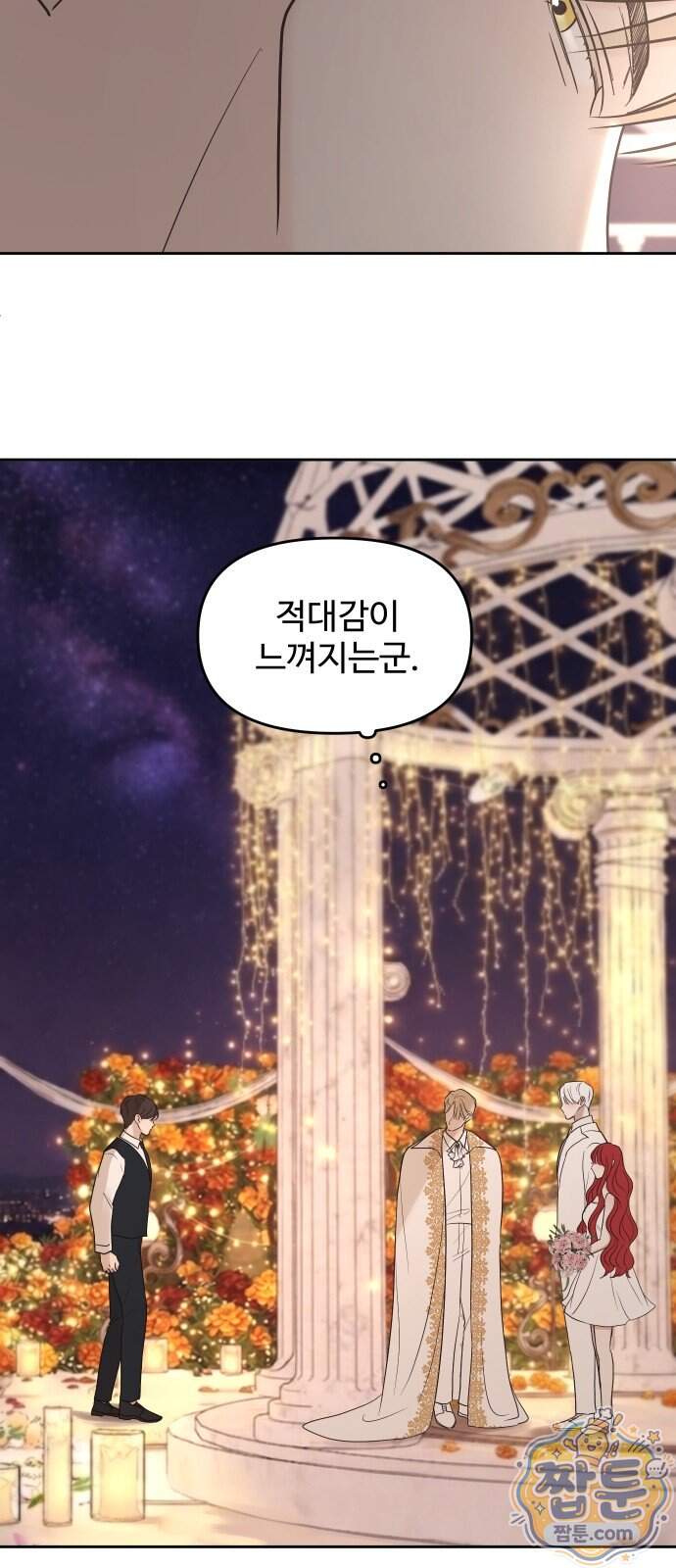 수인 보호소에서 남주를 입양해 버렸다 129화 7