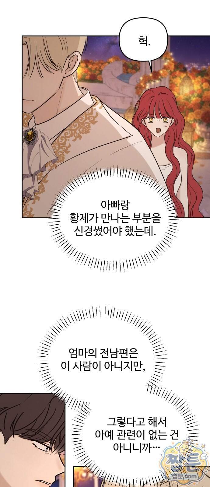 수인 보호소에서 남주를 입양해 버렸다 129화 8