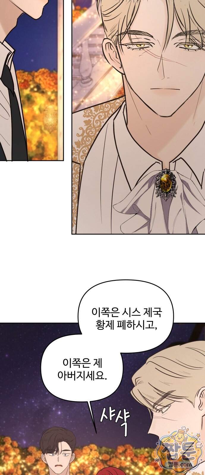 수인 보호소에서 남주를 입양해 버렸다 129화 9