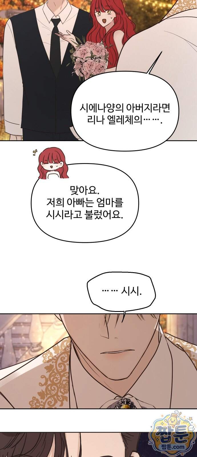 수인 보호소에서 남주를 입양해 버렸다 129화 10