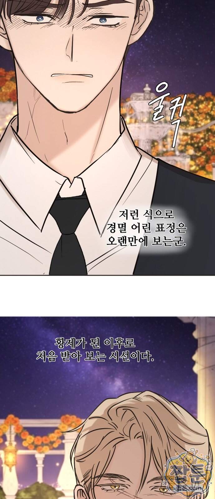 수인 보호소에서 남주를 입양해 버렸다 129화 11