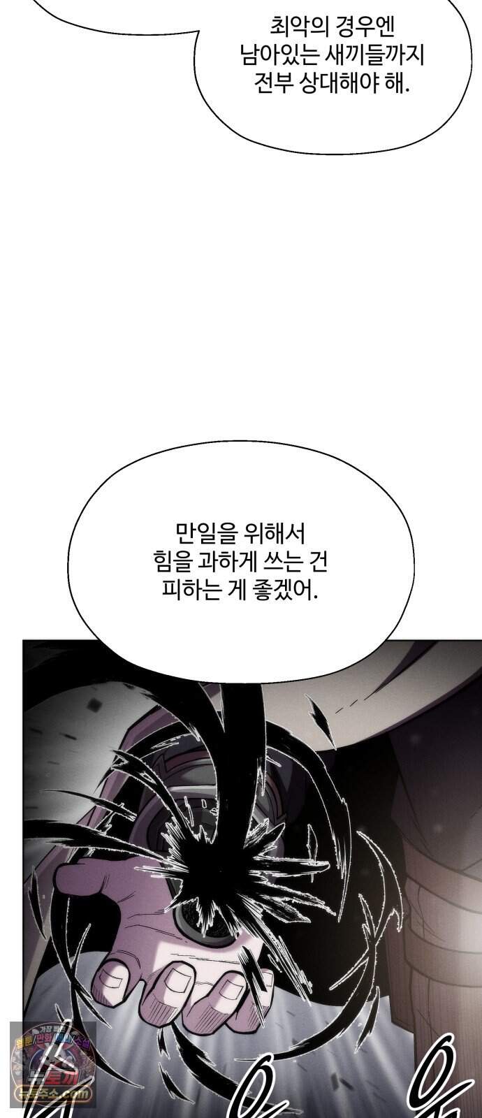 컬러리스트 41화 6