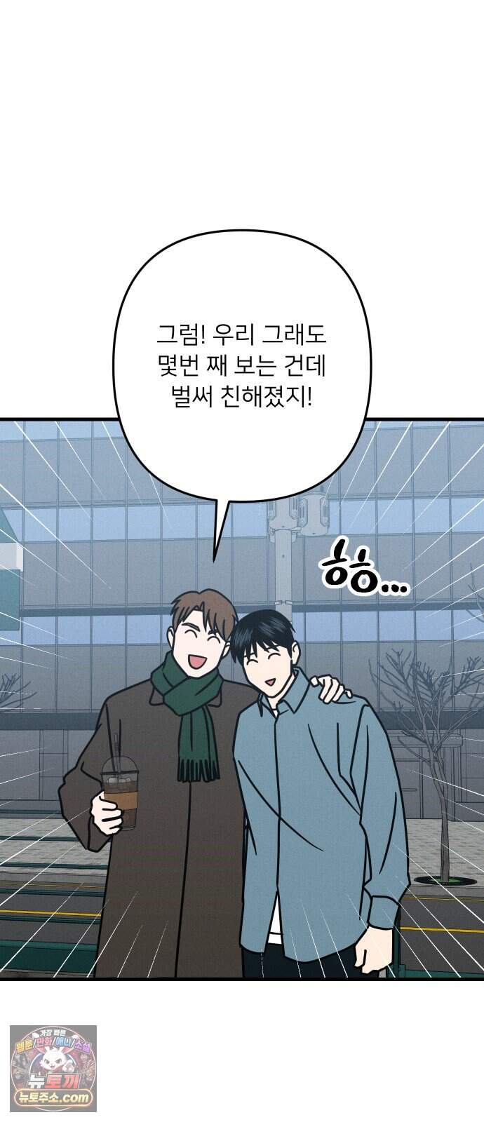 누가 어른 되면 다 된댔어? 119화 2