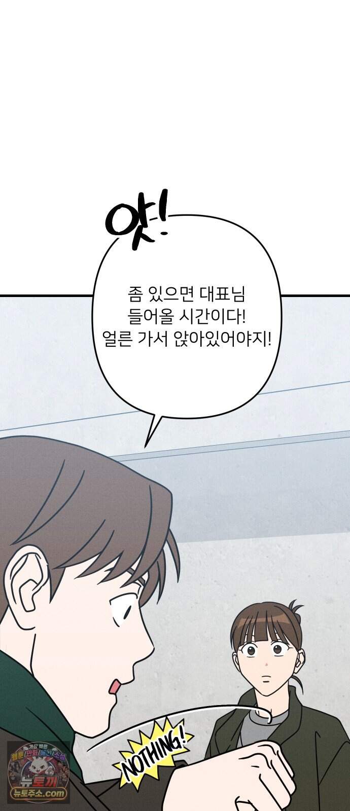 누가 어른 되면 다 된댔어? 119화 3