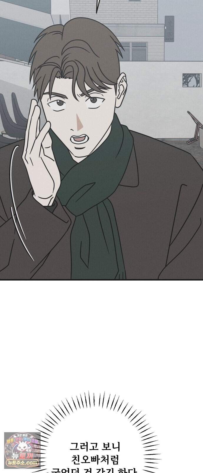 누가 어른 되면 다 된댔어? 119화 10