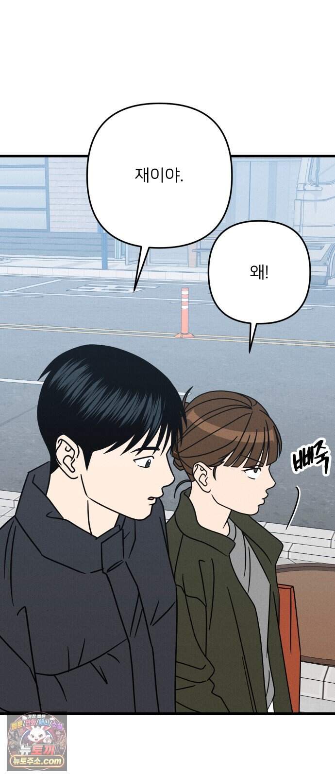 누가 어른 되면 다 된댔어? 119화 12