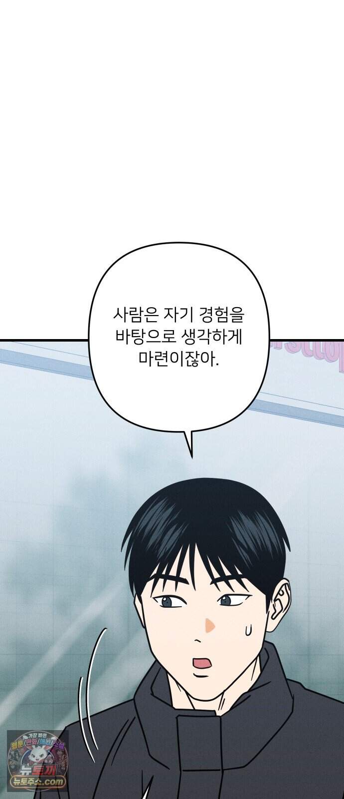 누가 어른 되면 다 된댔어? 119화 13