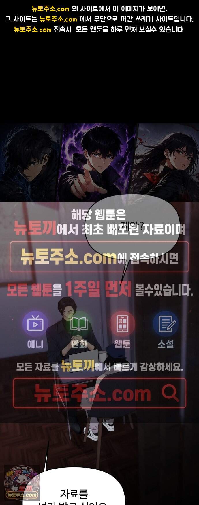 어느 날 갑자기 최애가 생겼다 74화. 지켜주고 싶어 1