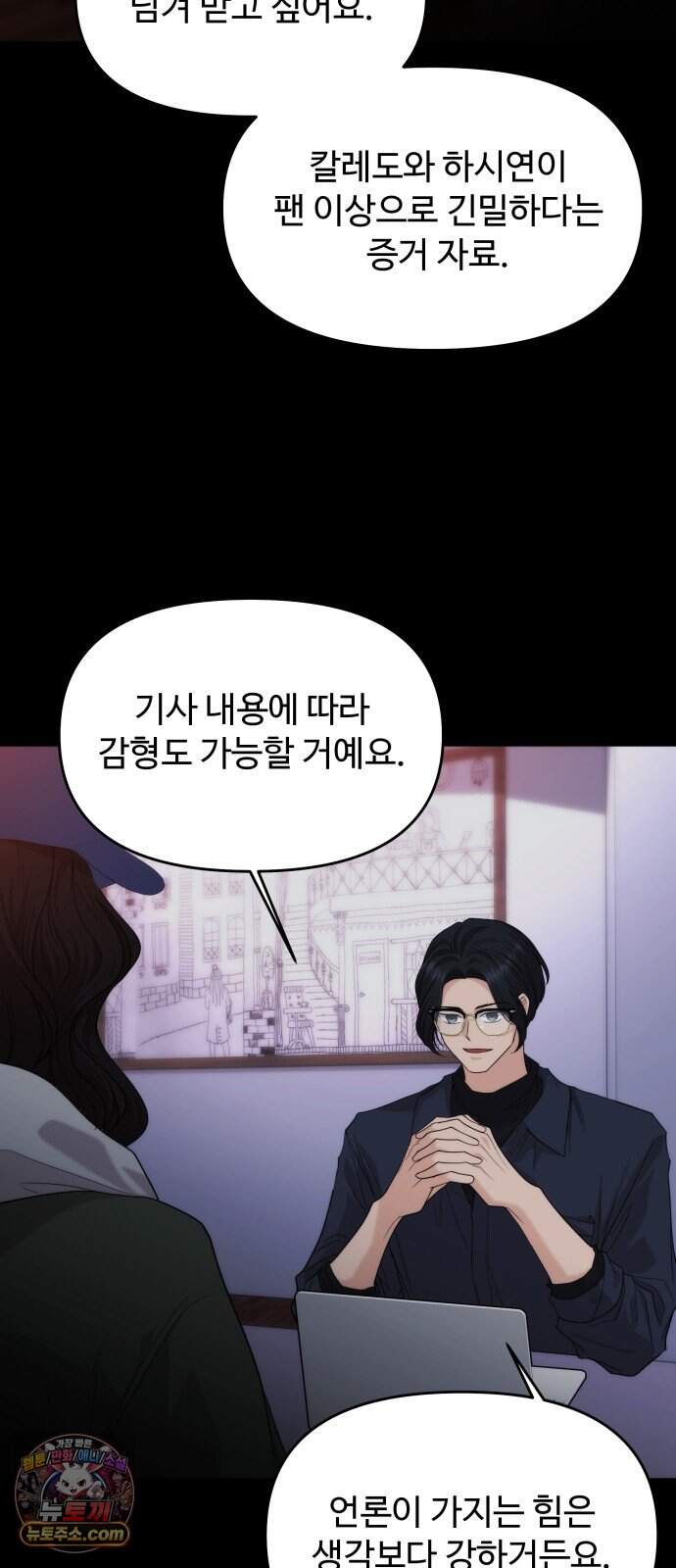 어느 날 갑자기 최애가 생겼다 74화. 지켜주고 싶어 2