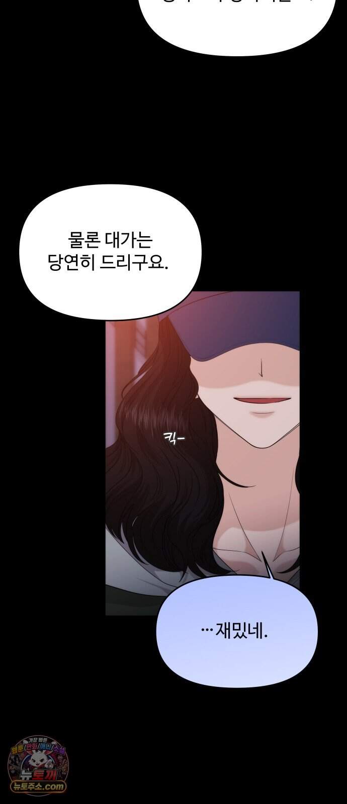 어느 날 갑자기 최애가 생겼다 74화. 지켜주고 싶어 3