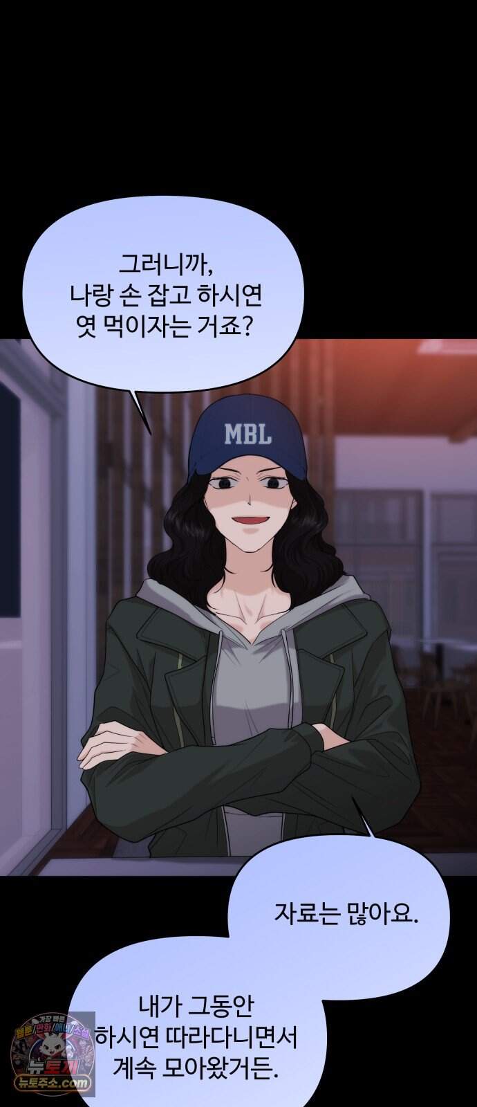 어느 날 갑자기 최애가 생겼다 74화. 지켜주고 싶어 4