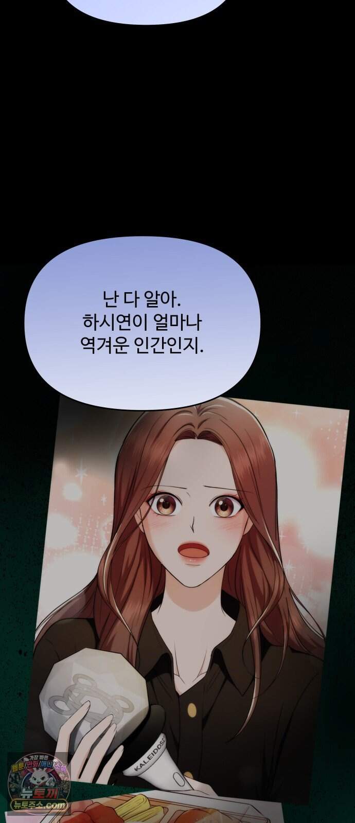 어느 날 갑자기 최애가 생겼다 74화. 지켜주고 싶어 5