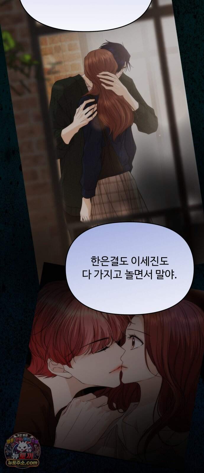 어느 날 갑자기 최애가 생겼다 74화. 지켜주고 싶어 7