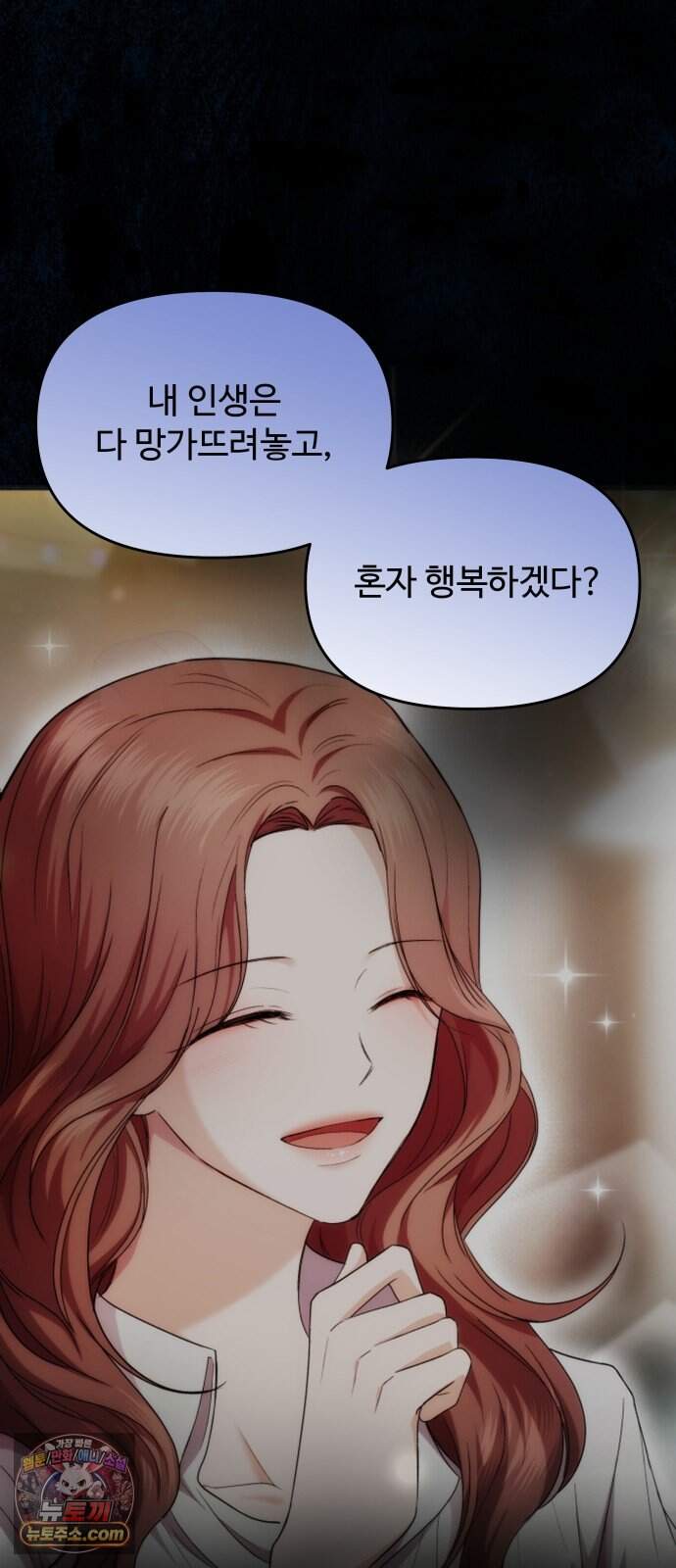 어느 날 갑자기 최애가 생겼다 74화. 지켜주고 싶어 8