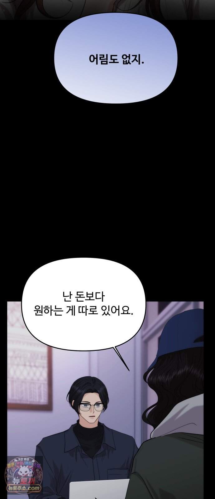 어느 날 갑자기 최애가 생겼다 74화. 지켜주고 싶어 9