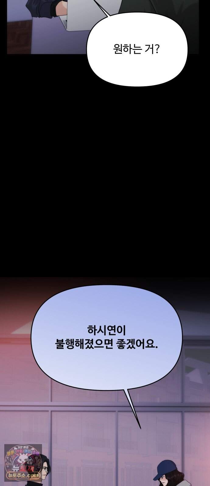 어느 날 갑자기 최애가 생겼다 74화. 지켜주고 싶어 10