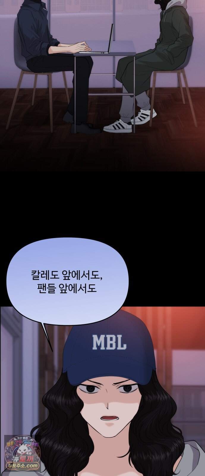 어느 날 갑자기 최애가 생겼다 74화. 지켜주고 싶어 11