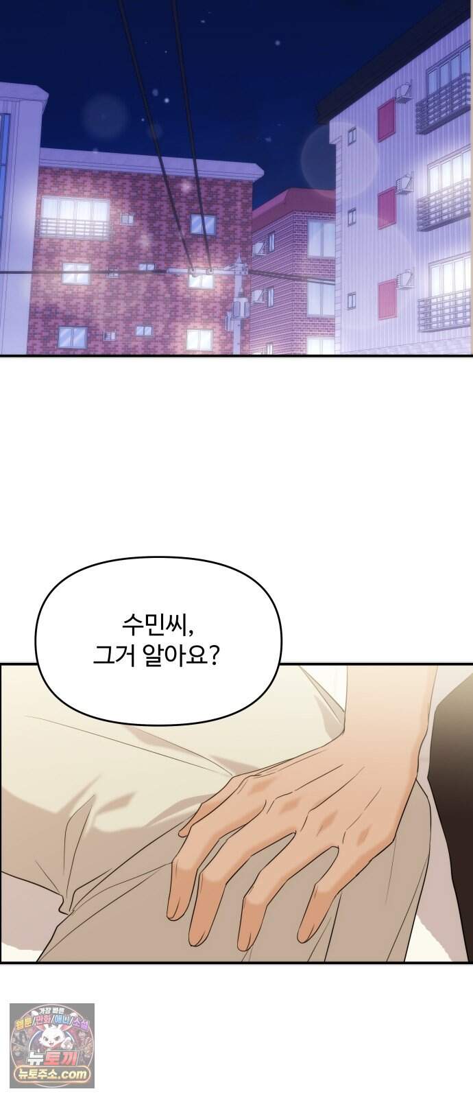 어느 날 갑자기 최애가 생겼다 74화. 지켜주고 싶어 15