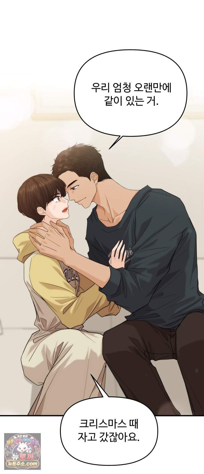 어느 날 갑자기 최애가 생겼다 74화. 지켜주고 싶어 16