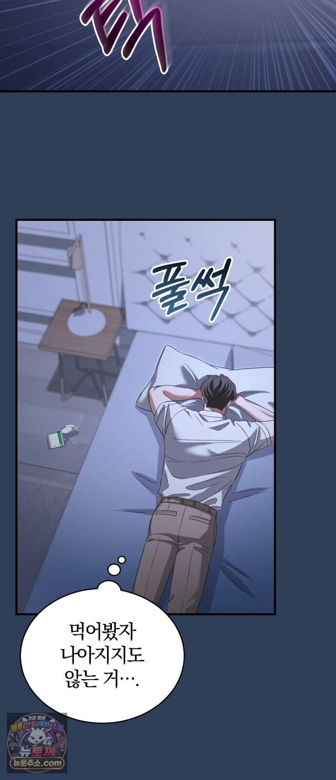 내가 죽인 전남편과 재혼하겠습니다 19화 6