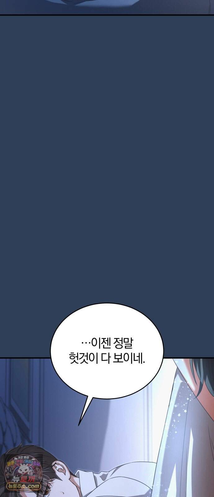 내가 죽인 전남편과 재혼하겠습니다 19화 10