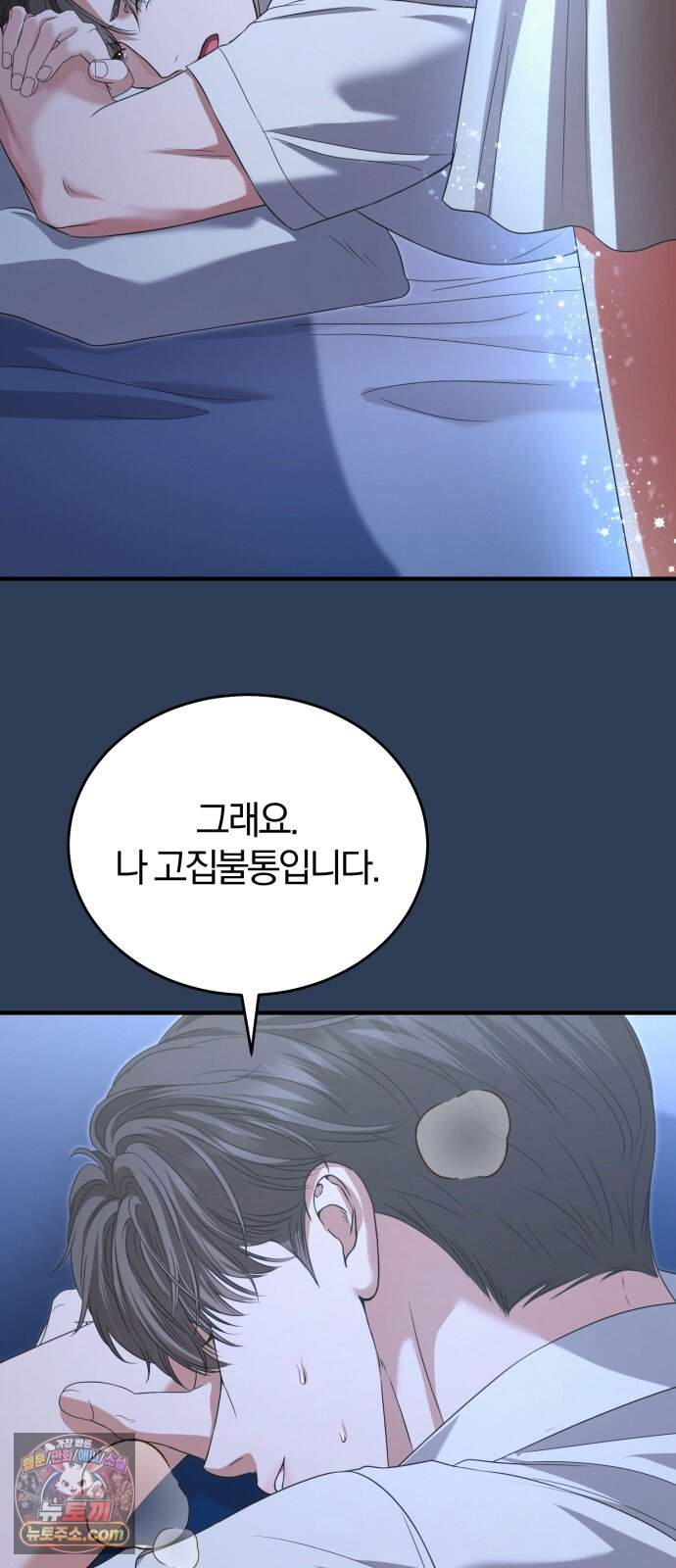 내가 죽인 전남편과 재혼하겠습니다 19화 11