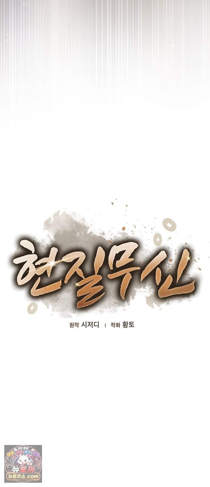현질무신 24화 4