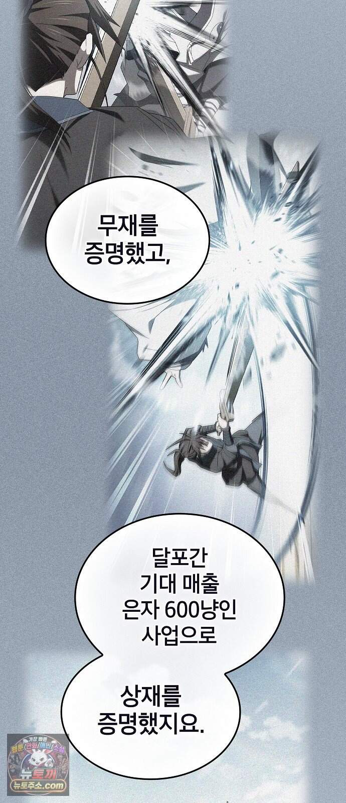 현질무신 24화 8