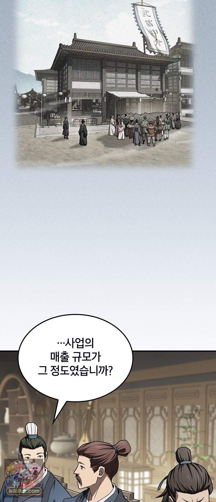 현질무신 24화 9