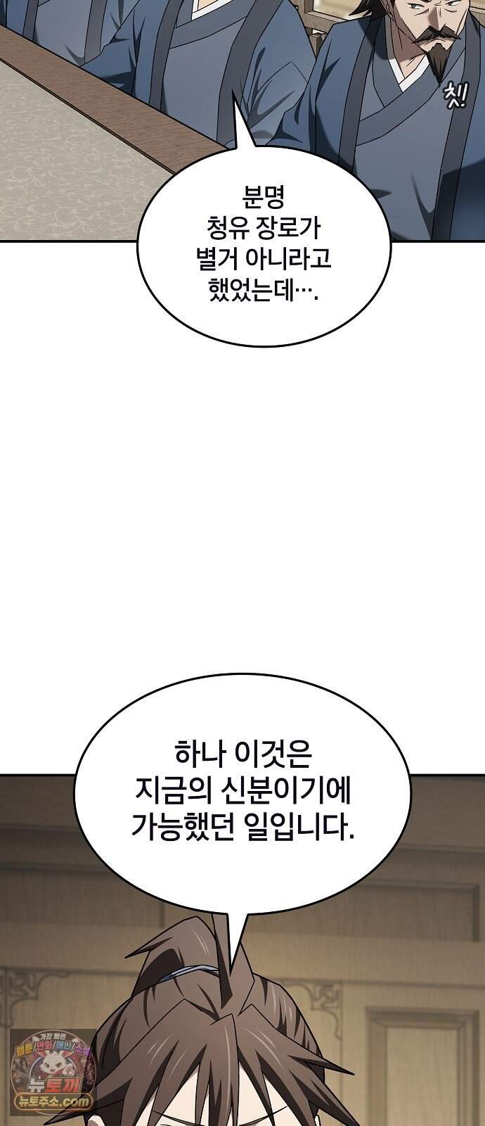 현질무신 24화 10