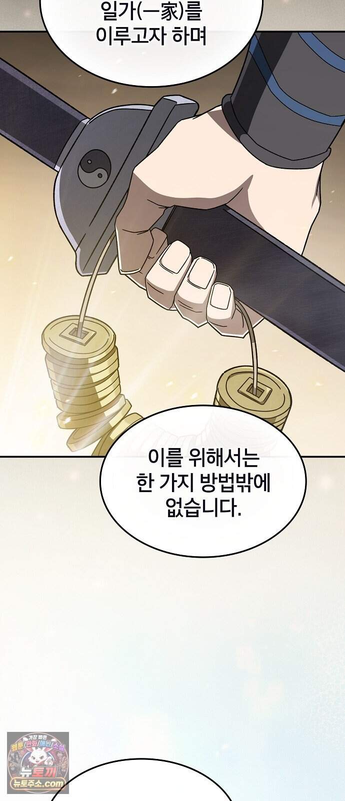 현질무신 24화 14