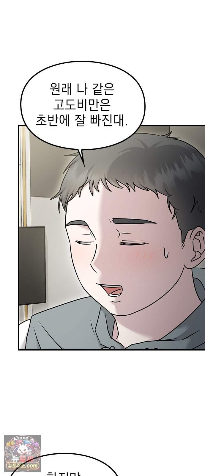 세상 사람들이 모두가 고양이라면 16화 11