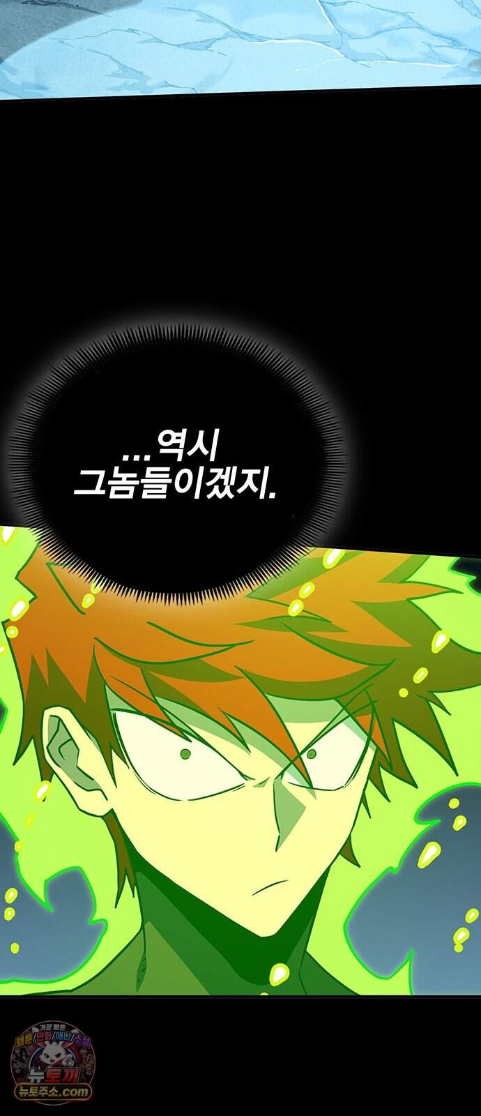 열렙전사 3부 154화 - 자비 4