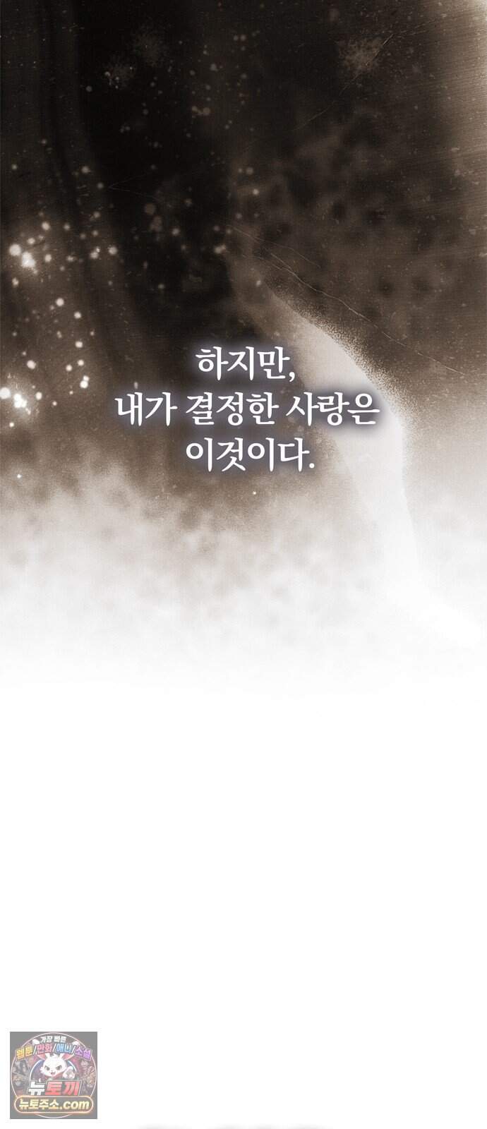 남편은 한 명으로 족하다 108화 사랑하는 연인 11