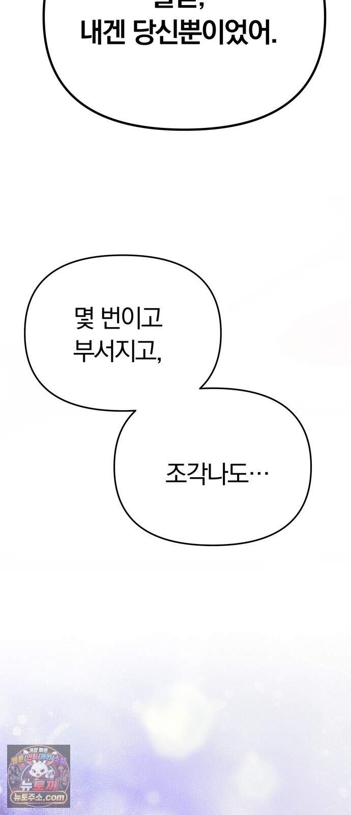 남편은 한 명으로 족하다 108화 사랑하는 연인 13