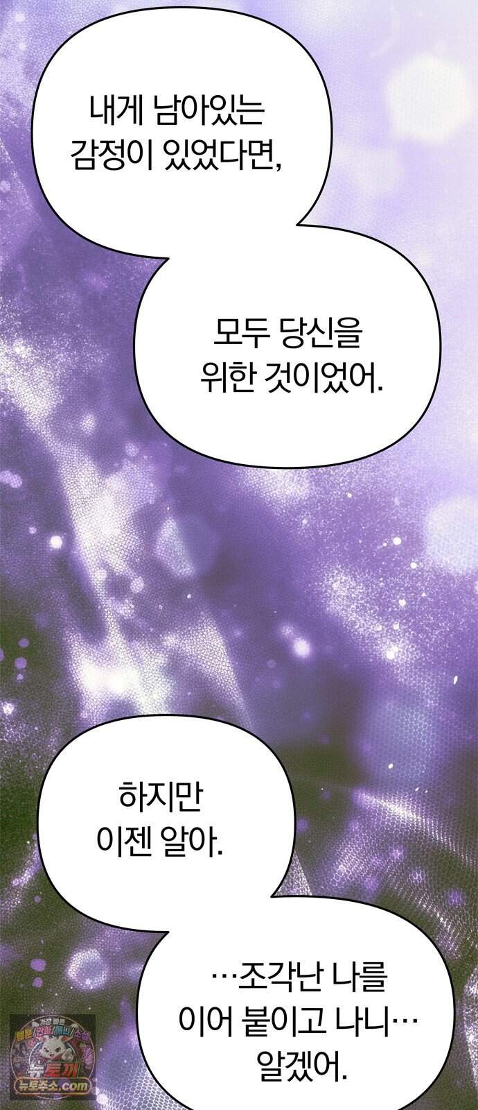 남편은 한 명으로 족하다 108화 사랑하는 연인 14