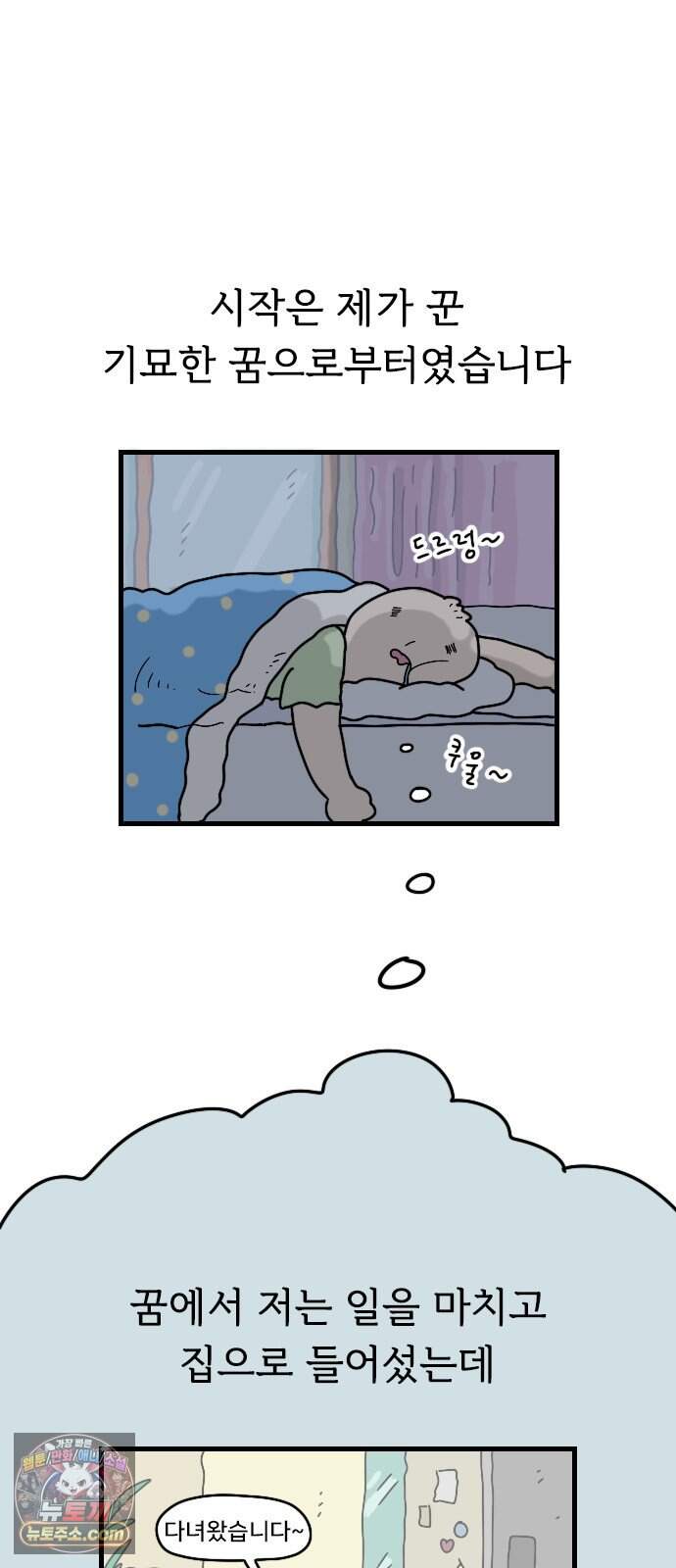 만두 생활기록부 86. 기묘한 날 2
