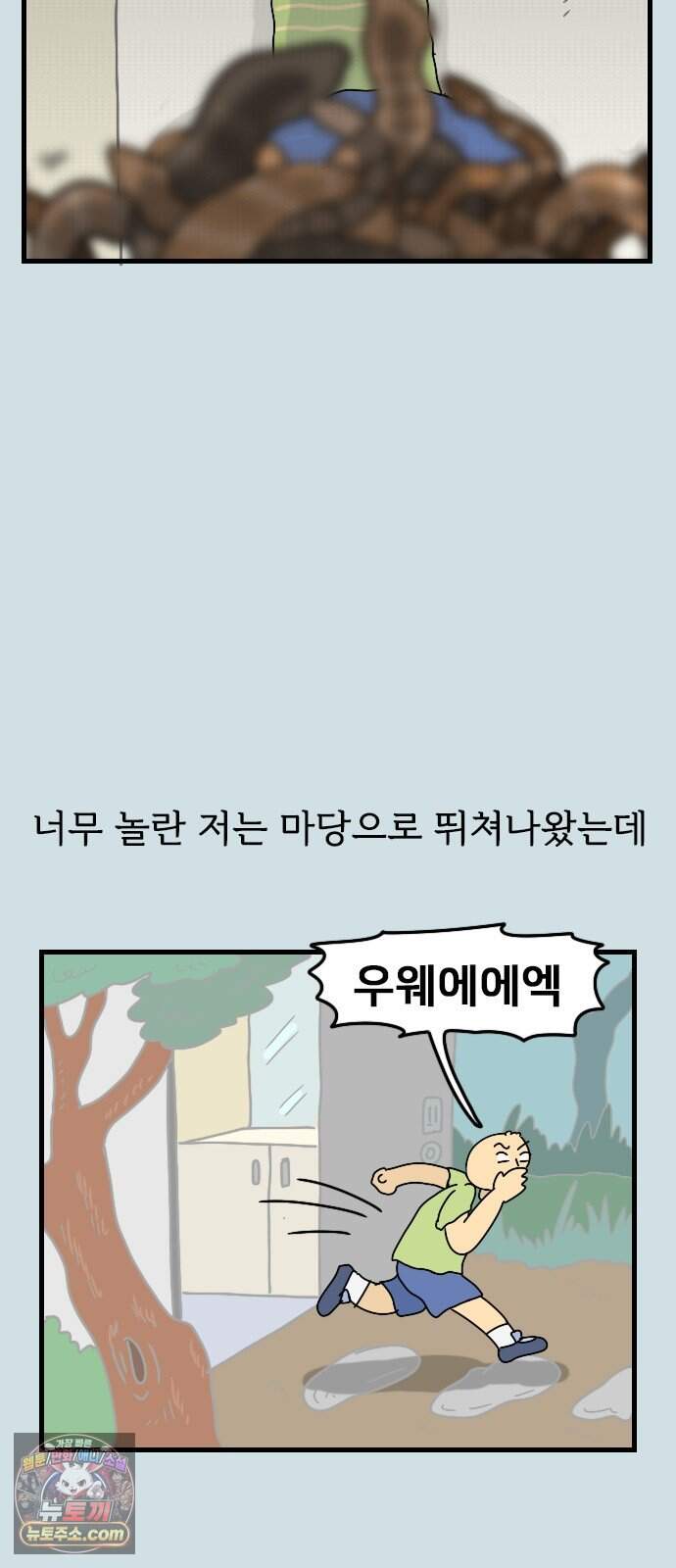 만두 생활기록부 86. 기묘한 날 8