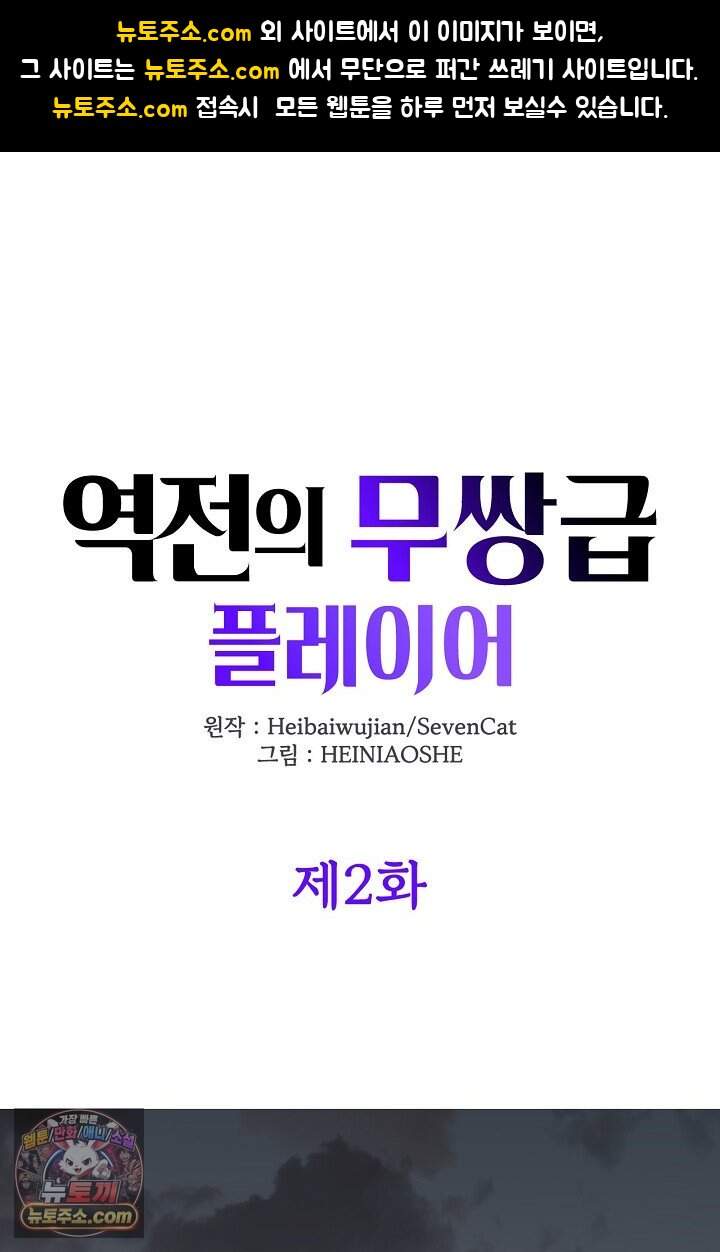 역전의 무쌍급 플레이어 002 1