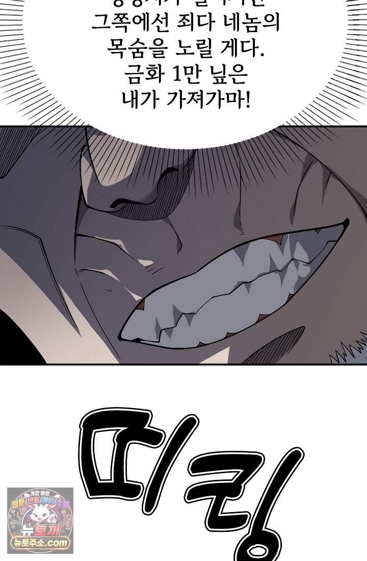 역전의 무쌍급 플레이어 002 5