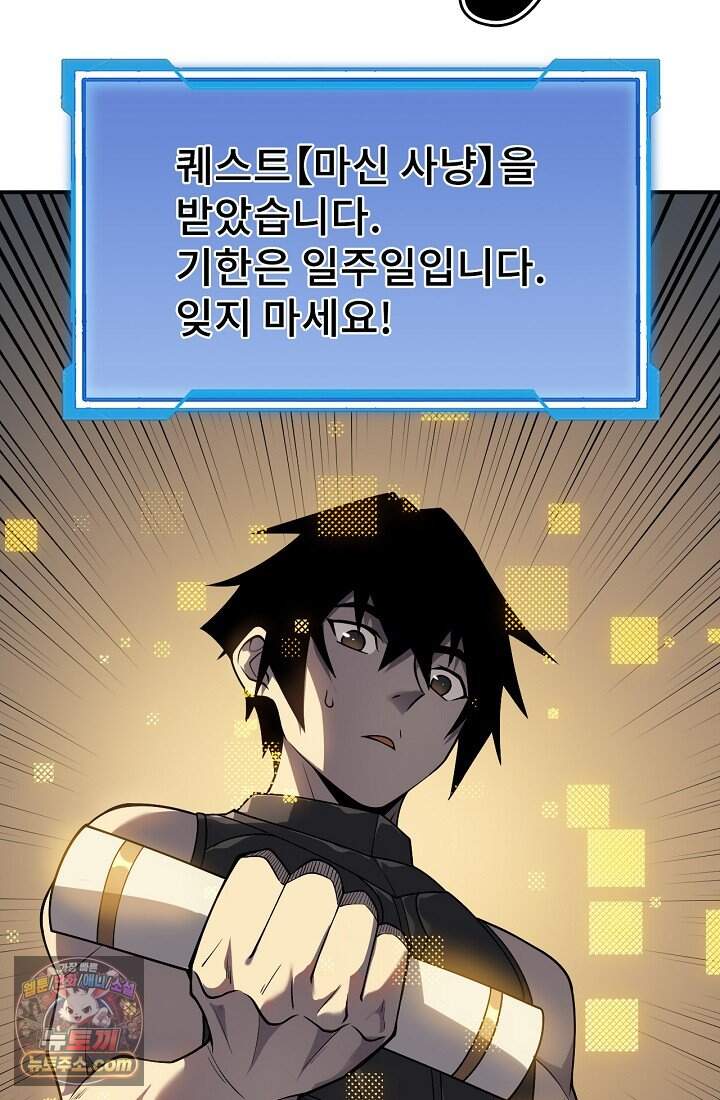 역전의 무쌍급 플레이어 002 6