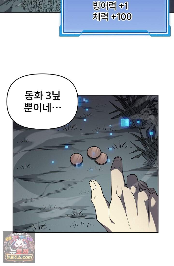 역전의 무쌍급 플레이어 002 16