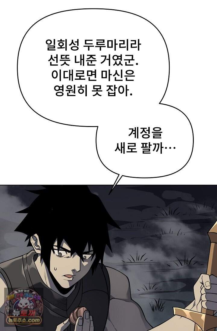 역전의 무쌍급 플레이어 002 17