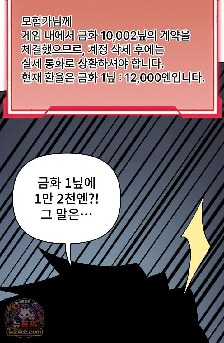 역전의 무쌍급 플레이어 002 19