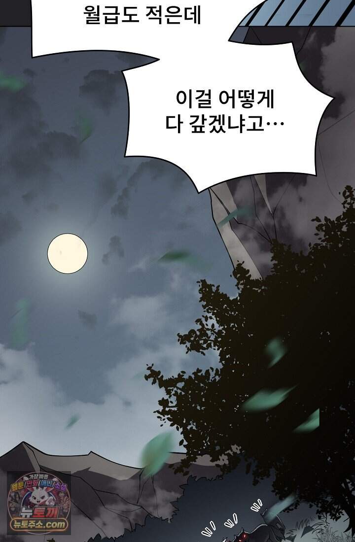 역전의 무쌍급 플레이어 002 21