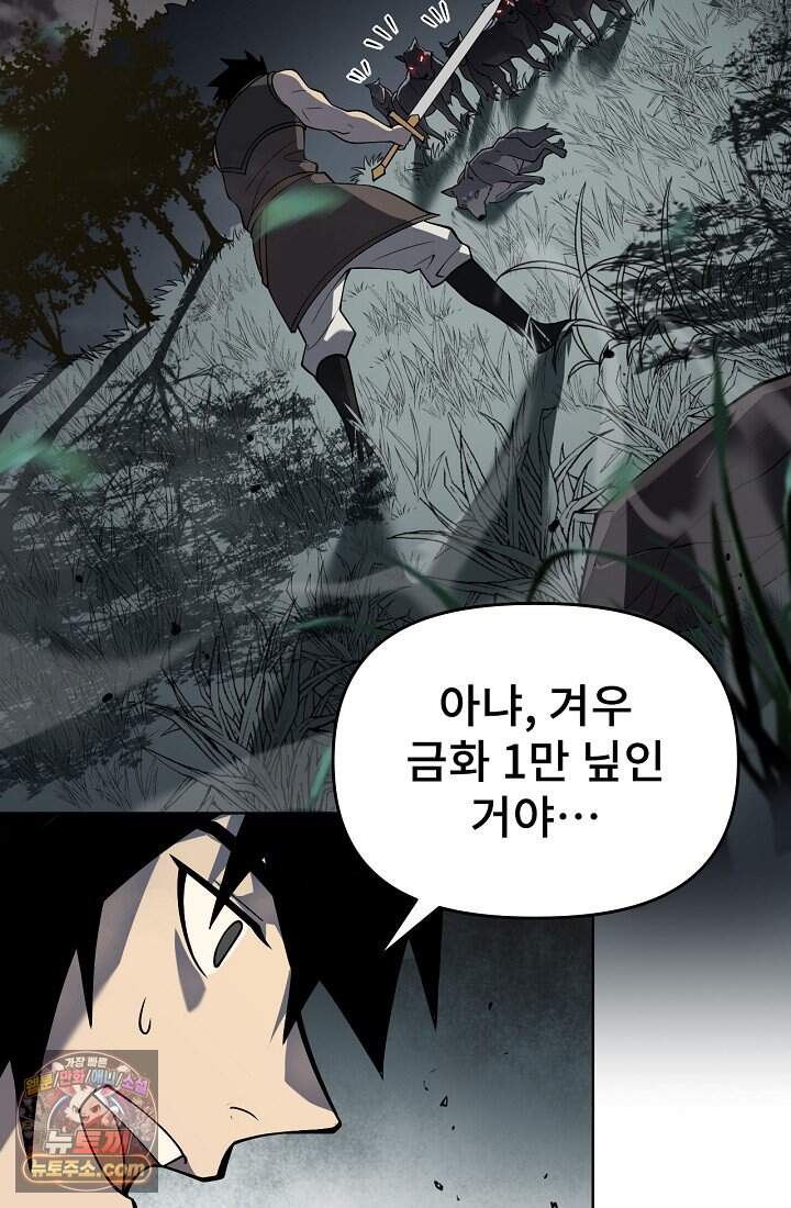 역전의 무쌍급 플레이어 002 22
